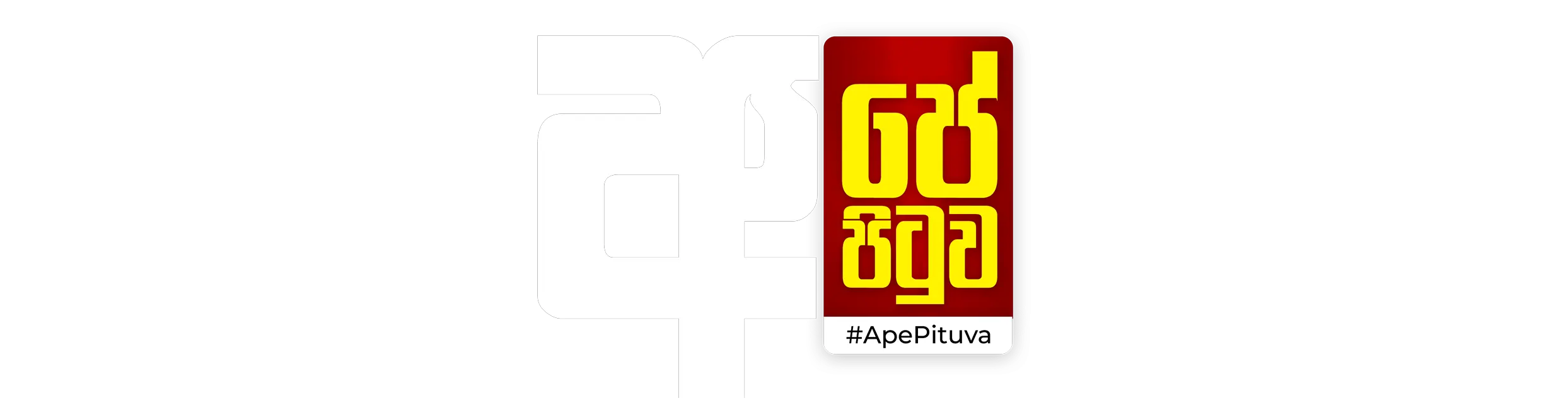 Ape Pituva logo